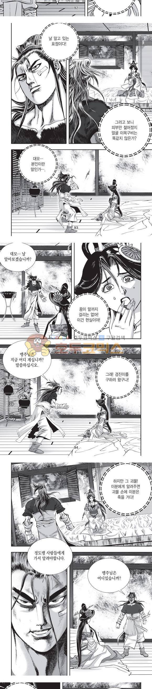 단란표국 2부 20권 30