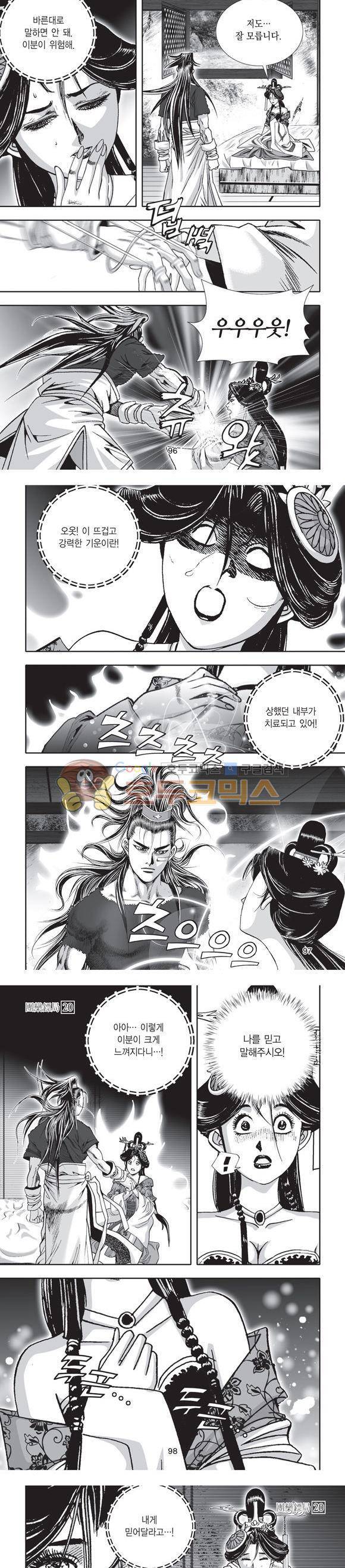 단란표국 2부 20권 31