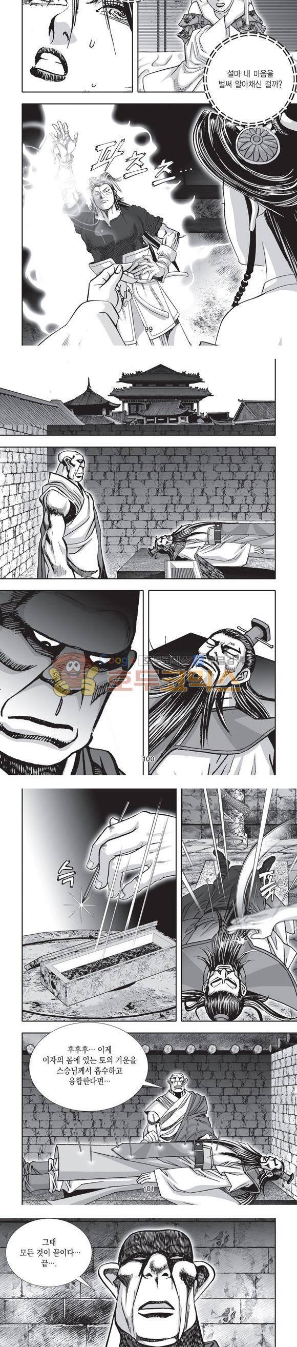단란표국 2부 20권 32