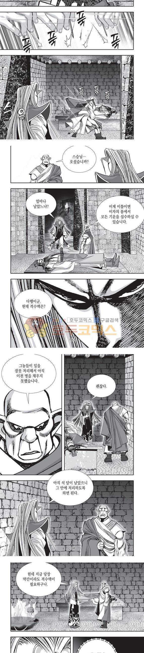 단란표국 2부 20권 33
