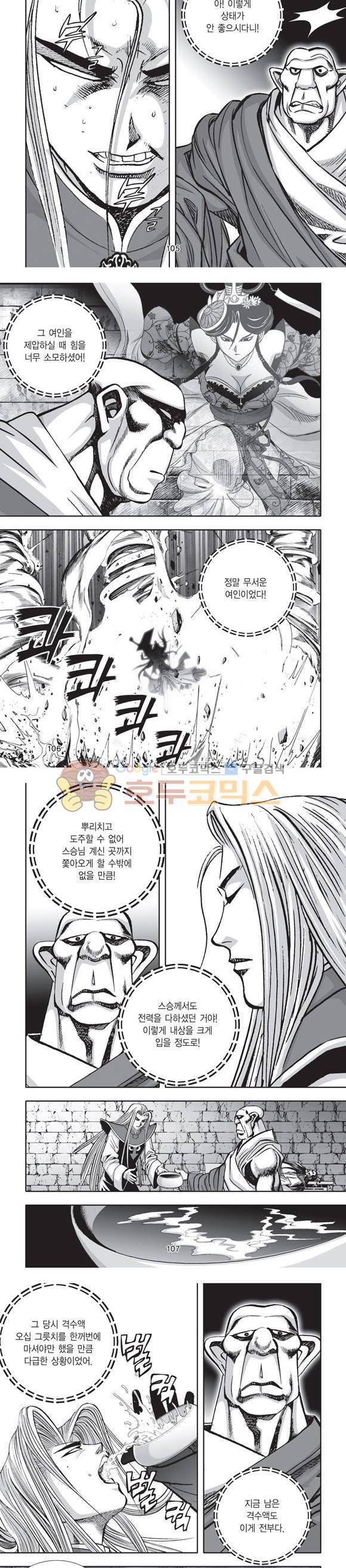 단란표국 2부 20권 34