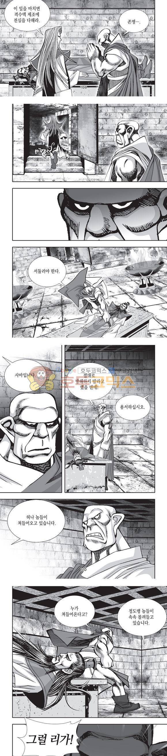 단란표국 2부 20권 35