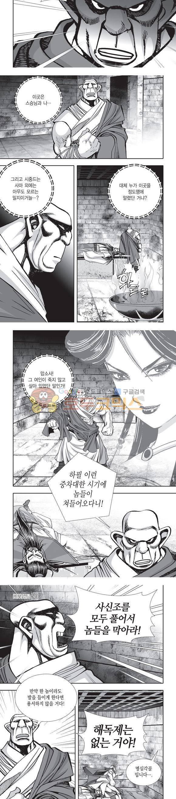 단란표국 2부 20권 36