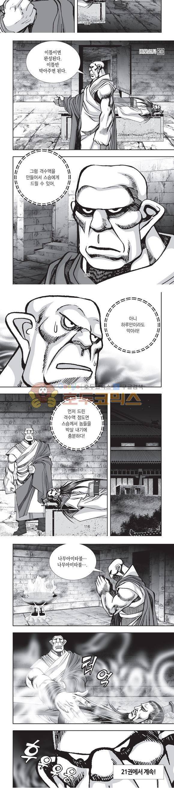 단란표국 2부 20권 37