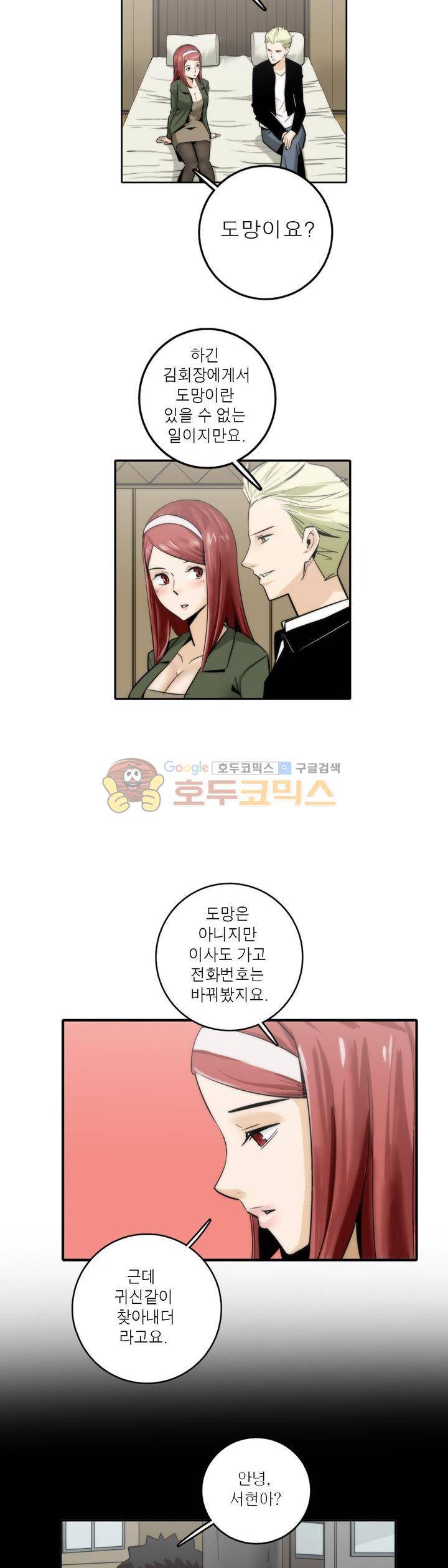 XXX컨설턴트 21화 2