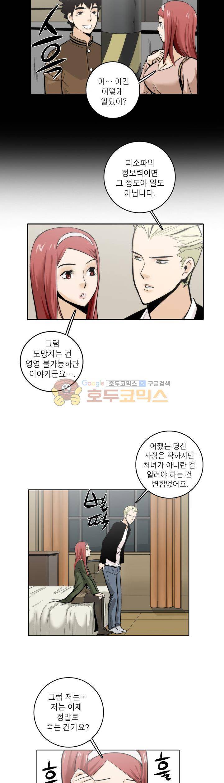 XXX컨설턴트 21화 3
