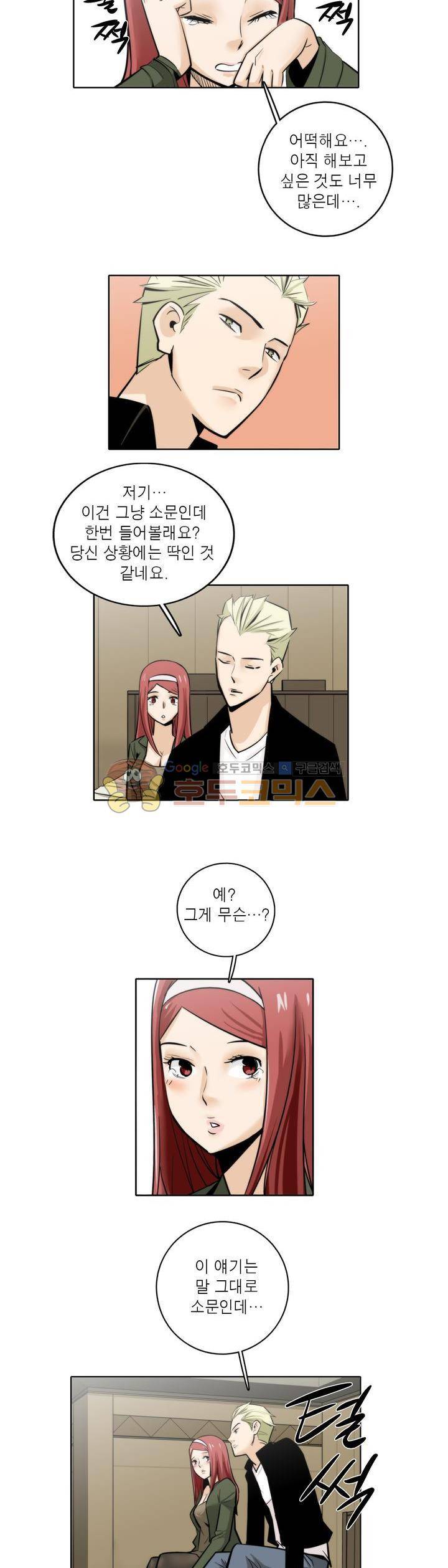 XXX컨설턴트 21화 4