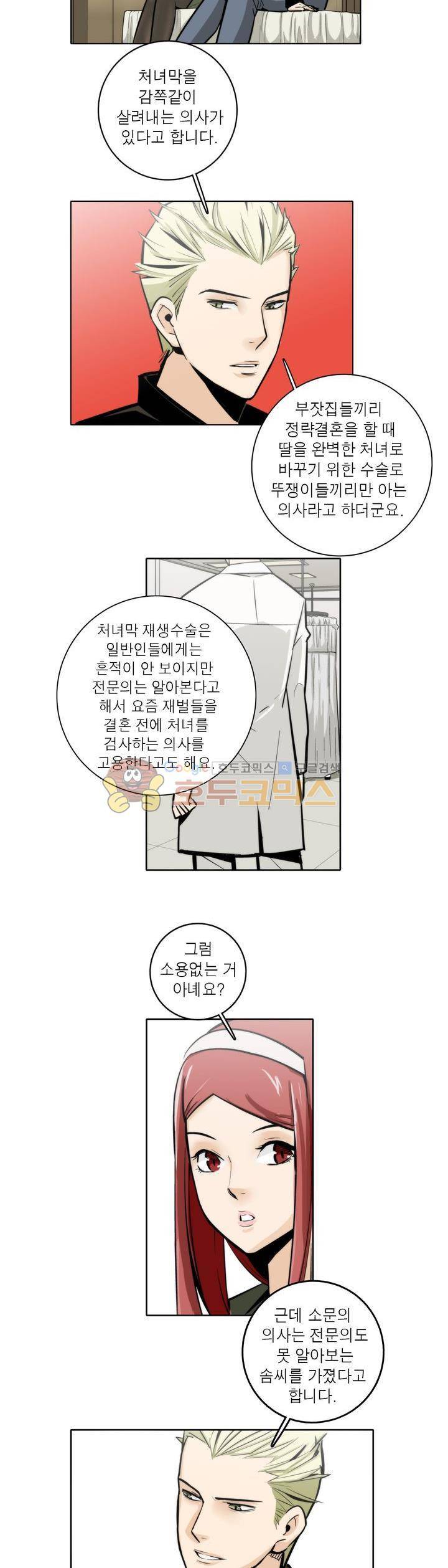 XXX컨설턴트 21화 5