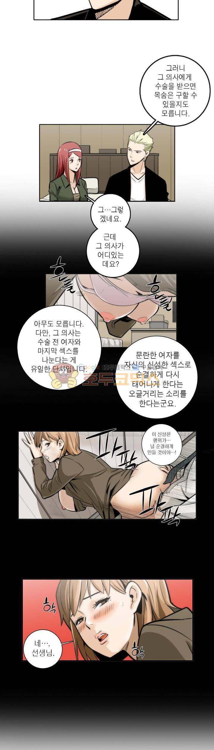 XXX컨설턴트 21화 6