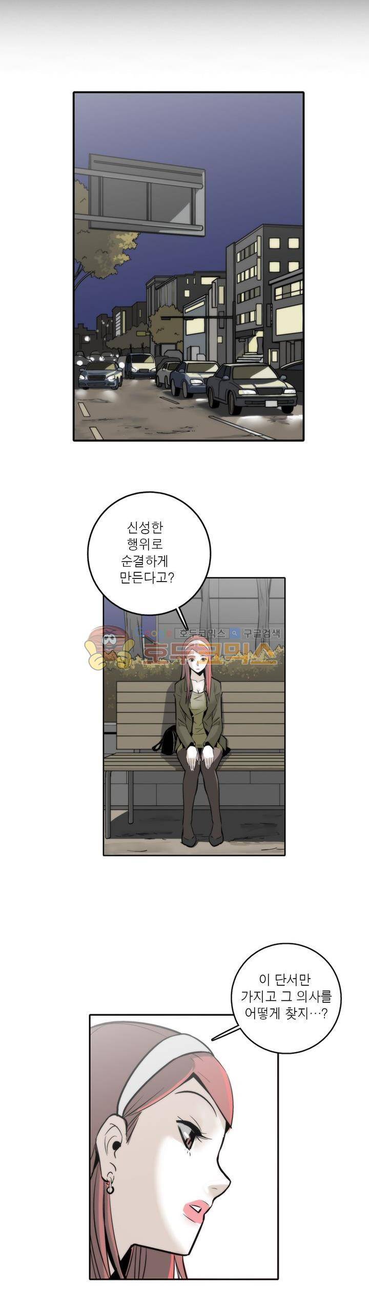 XXX컨설턴트 21화 7