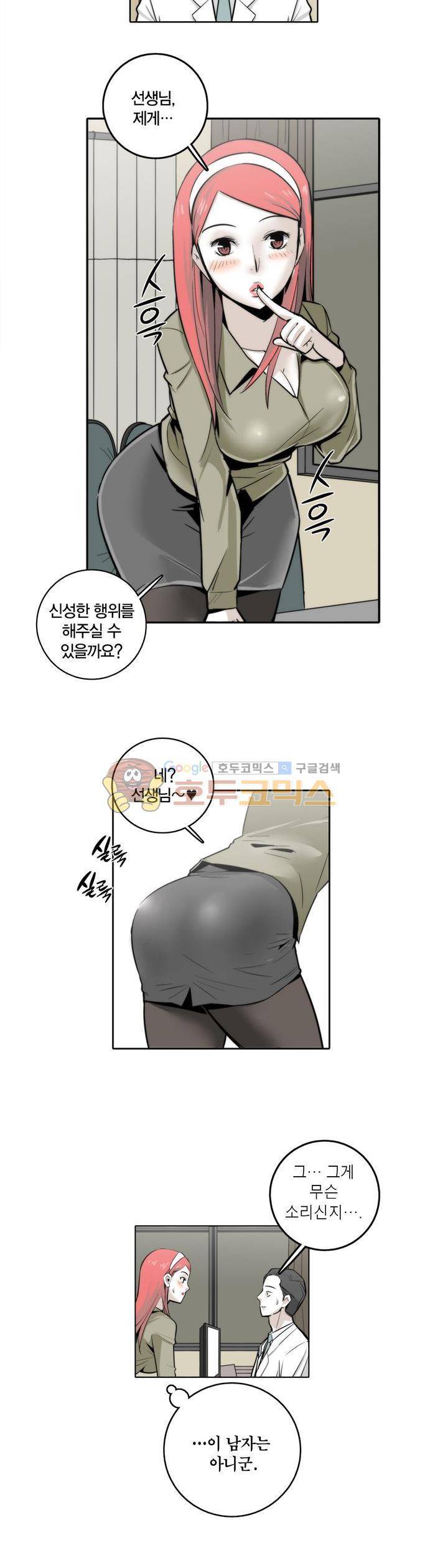XXX컨설턴트 21화 9