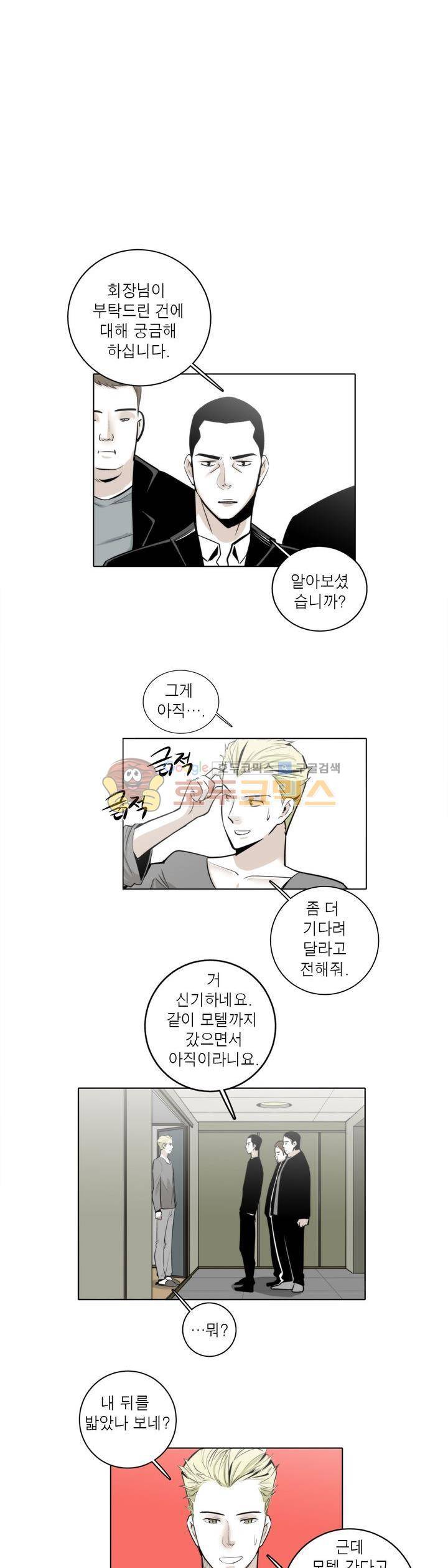 XXX컨설턴트 21화 11