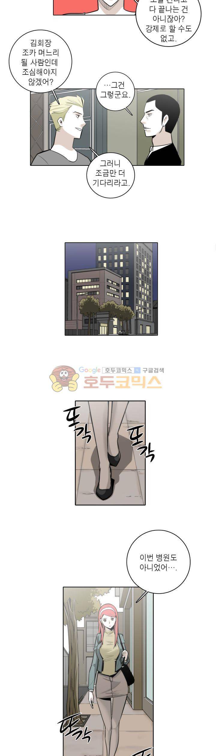 XXX컨설턴트 21화 12