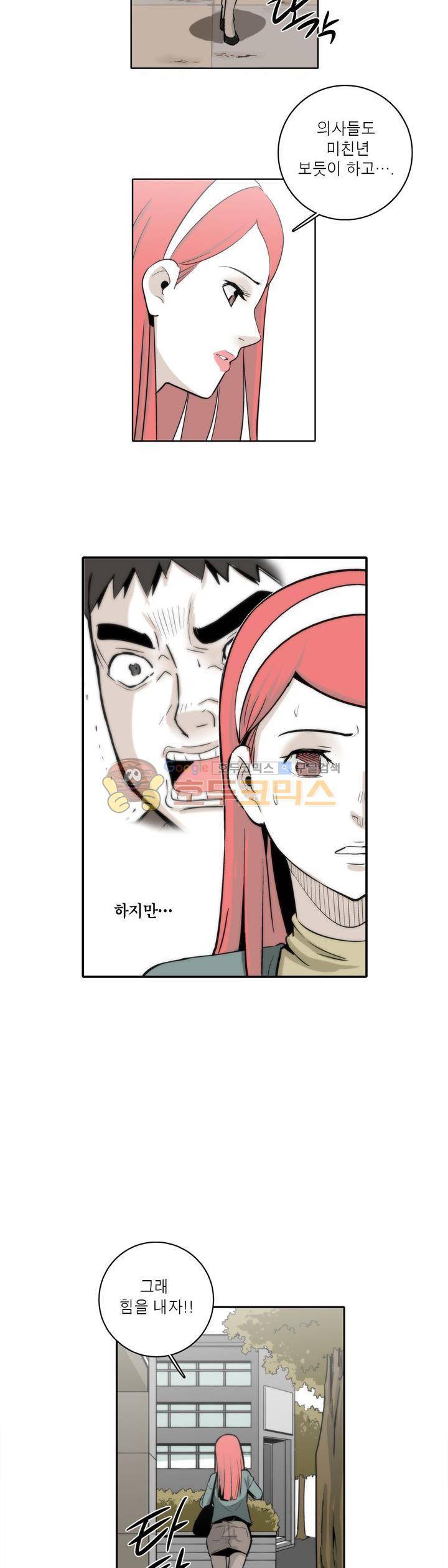 XXX컨설턴트 21화 13