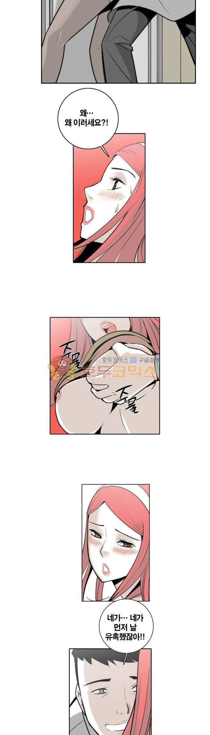 XXX컨설턴트 21화 15