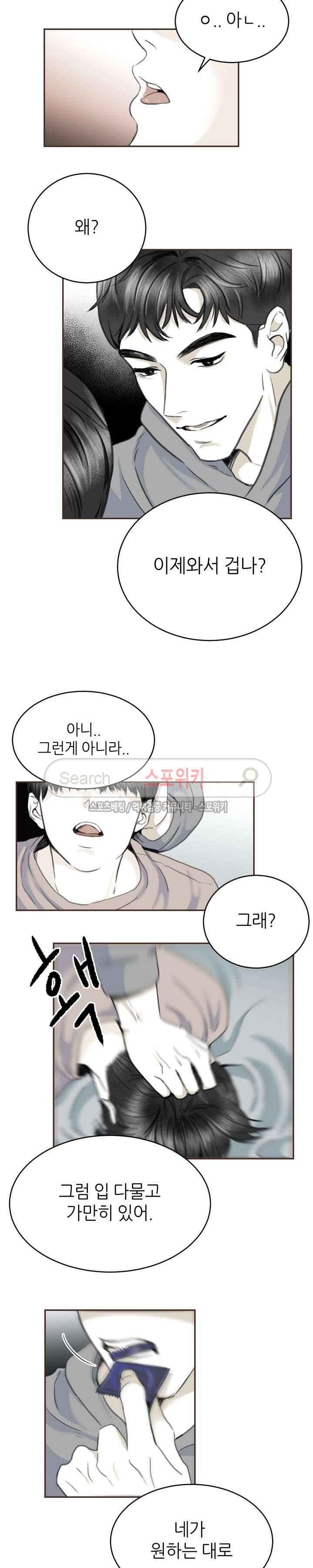 애정의 방향 5화 4
