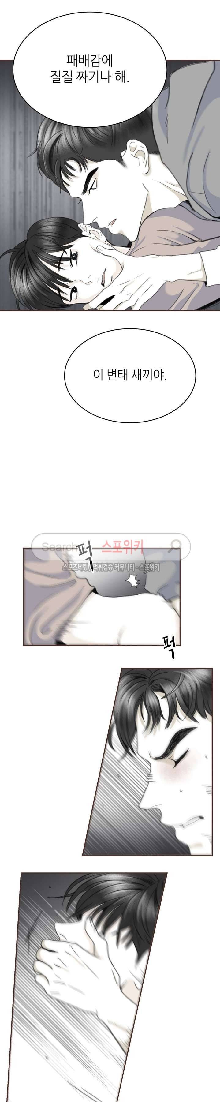 애정의 방향 5화 8