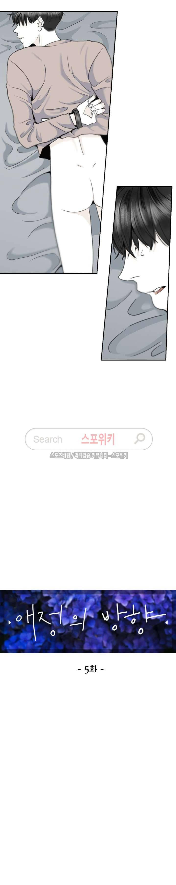 애정의 방향 5화 10