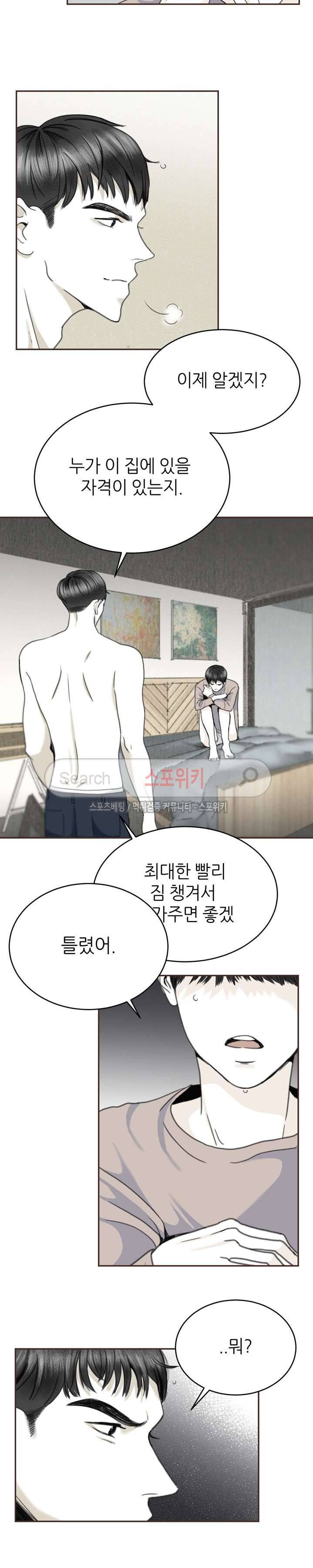 애정의 방향 5화 12