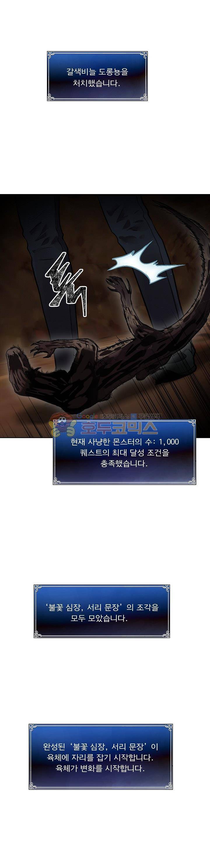 두 번 사는 랭커 11화 1