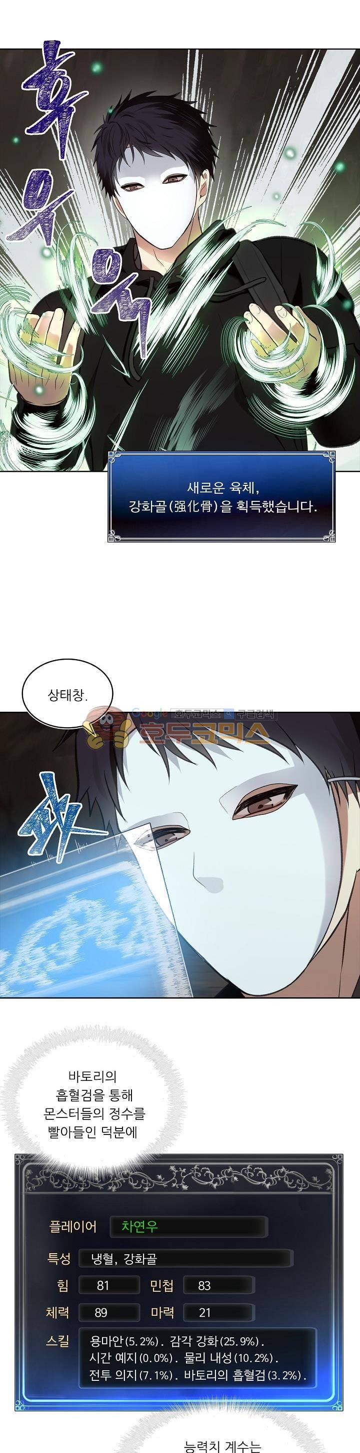 두 번 사는 랭커 11화 2