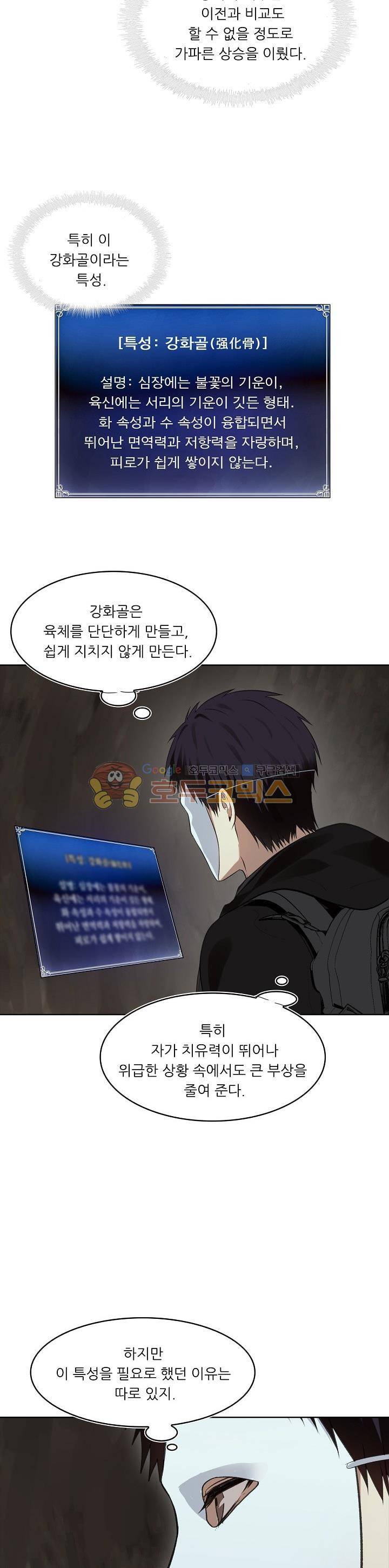 두 번 사는 랭커 11화 3