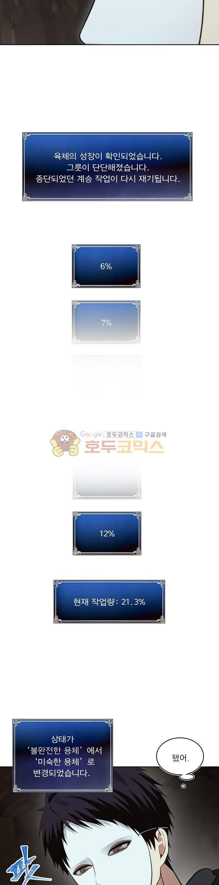 두 번 사는 랭커 11화 4