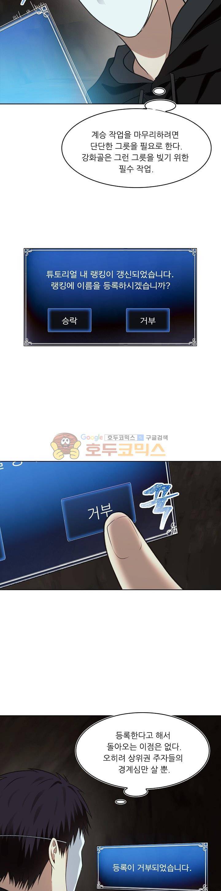 두 번 사는 랭커 11화 5