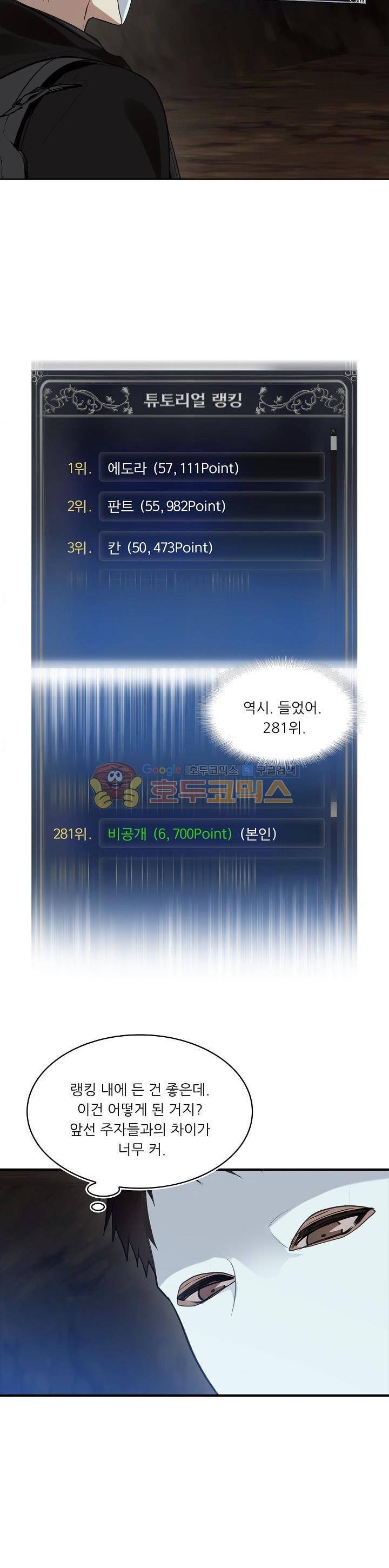 두 번 사는 랭커 11화 6