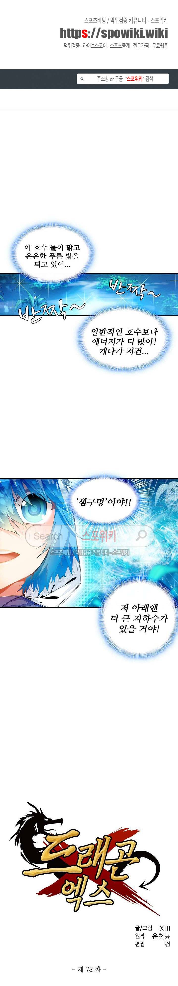 드래곤 엑스(Dragon-X) 78화 1