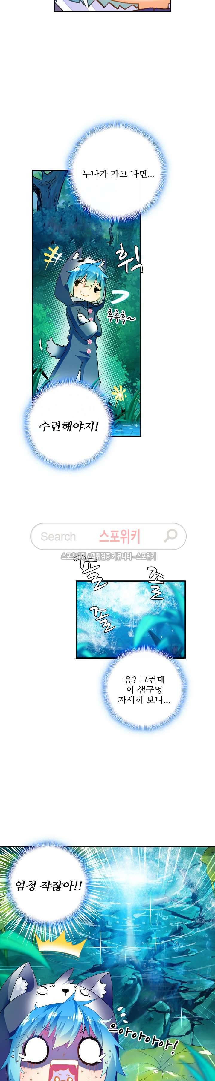 드래곤 엑스(Dragon-X) 78화 3