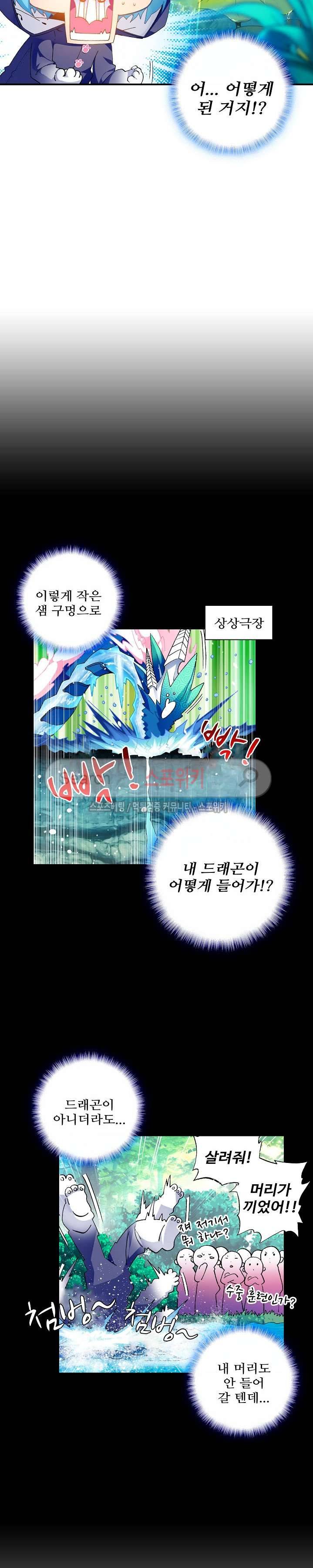 드래곤 엑스(Dragon-X) 78화 4