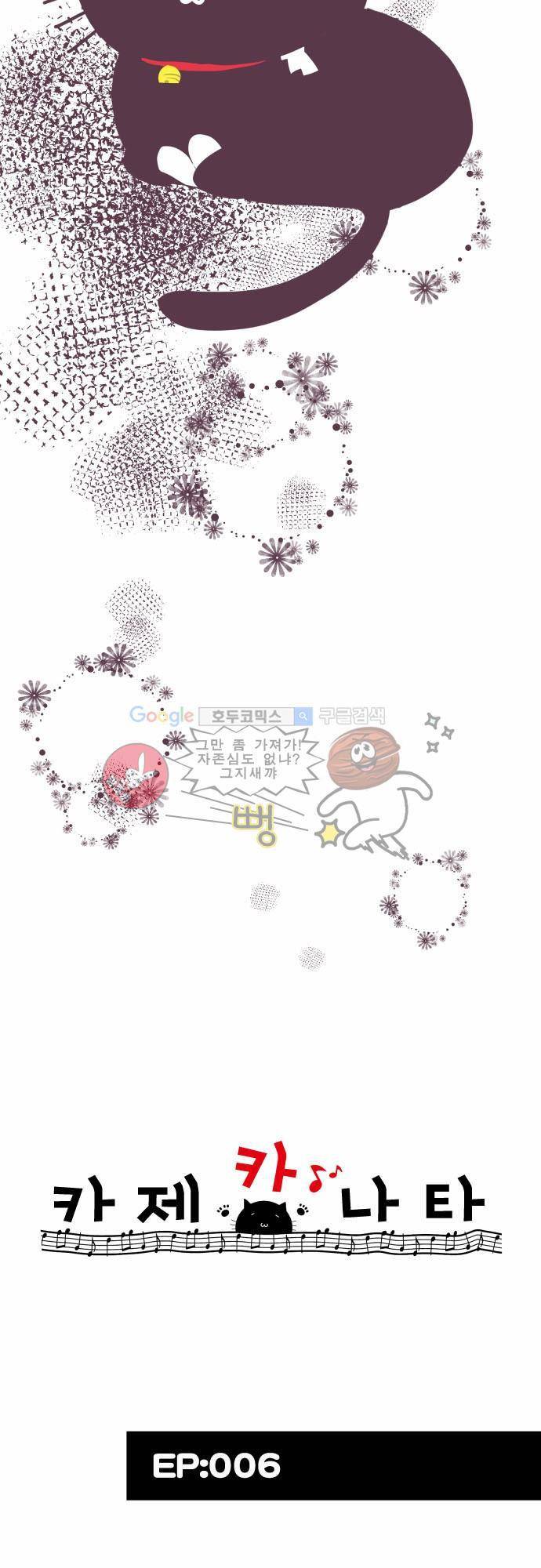 카제카나타 6화 - 까만 편지 배달부 3