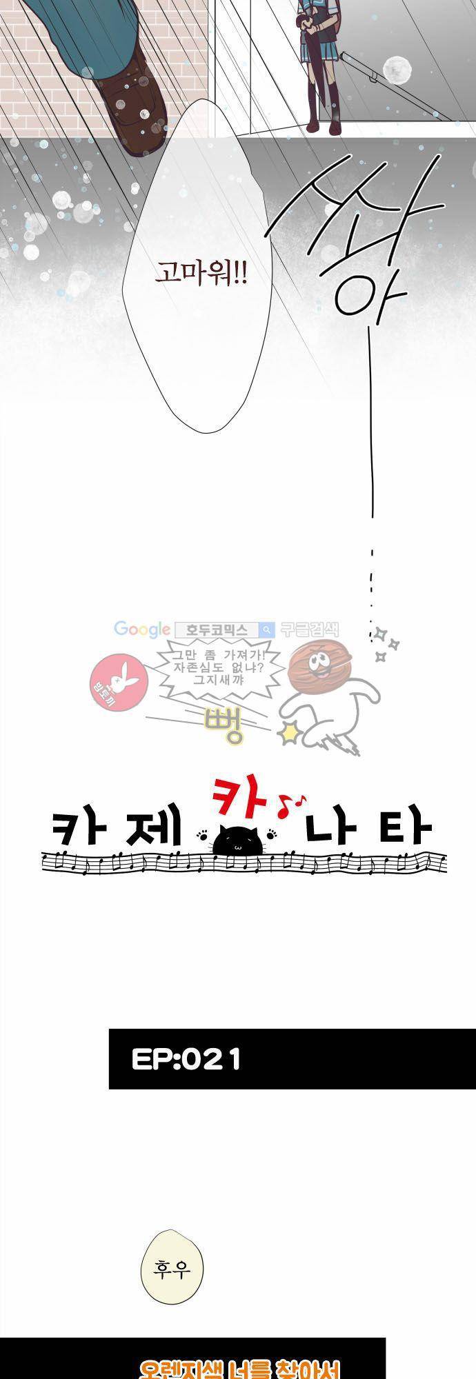 카제카나타 21화 - 오렌지색 너를 찾아서 4