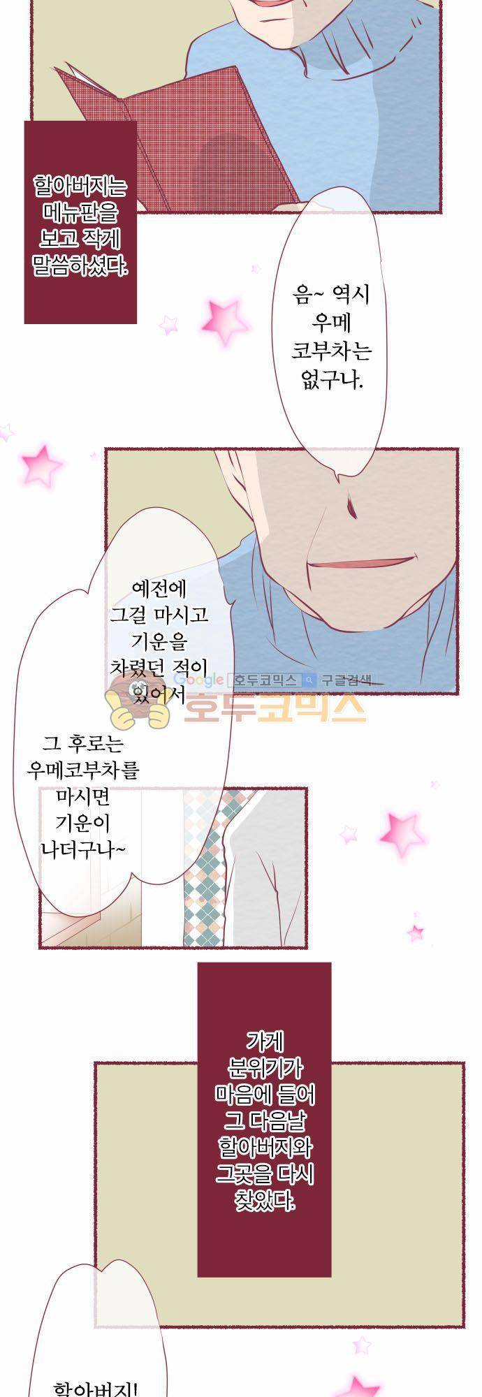 카제카나타 36화 - 자주색과 치즈케이크 3