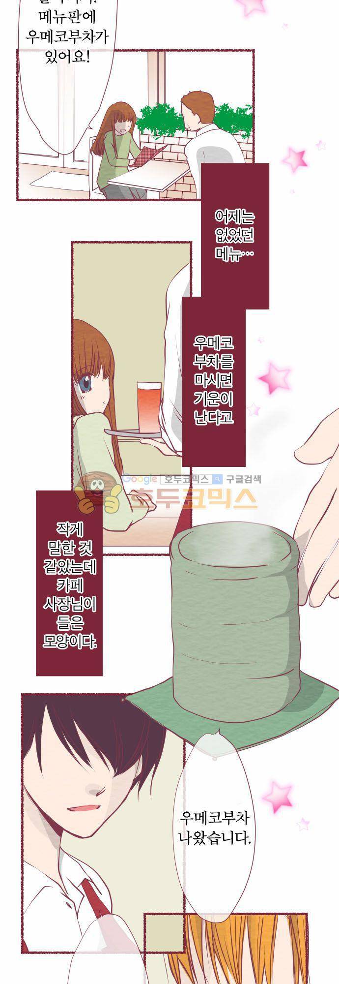 카제카나타 36화 - 자주색과 치즈케이크 4