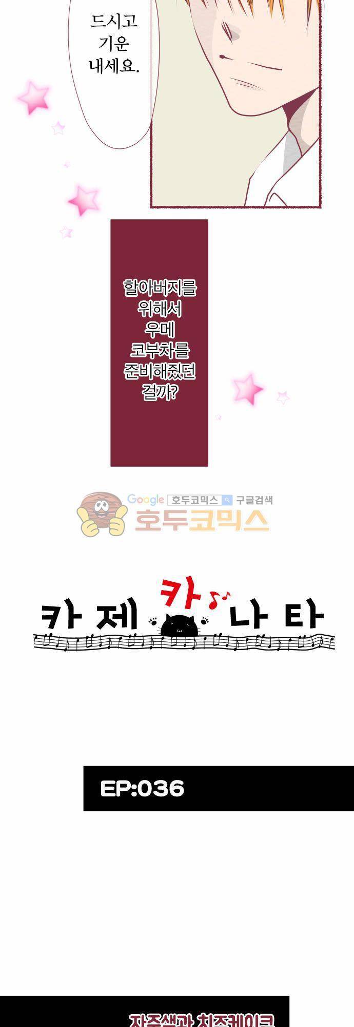 카제카나타 36화 - 자주색과 치즈케이크 5