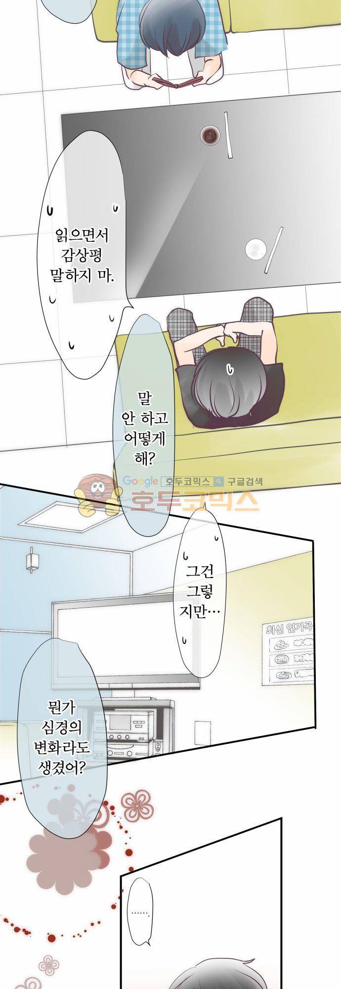 카제카나타 46화 - 다갈색과 노래방에서의 대면 8