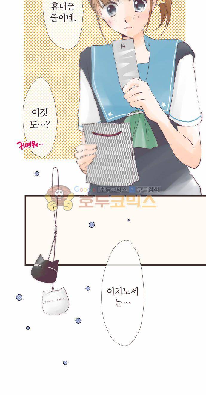 카제카나타 53화 - 하얀 비단색과 초대장 7