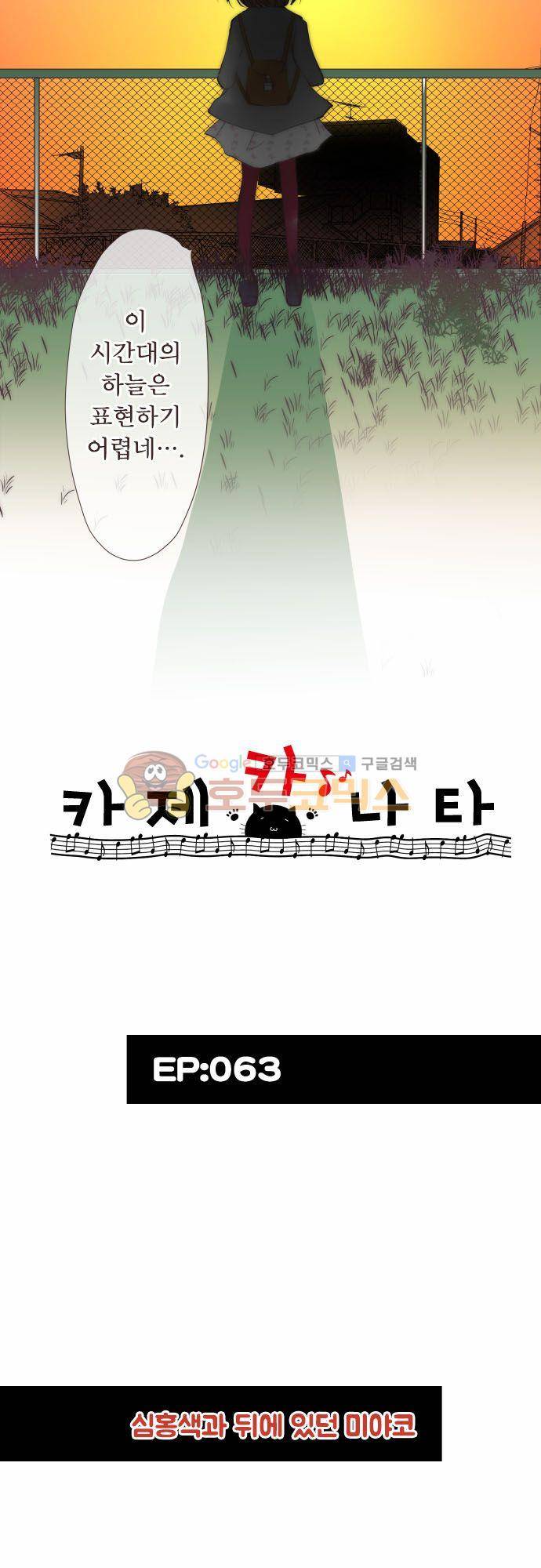 카제카나타 63화 - 심홍색과 뒤에 있던 미야코 6