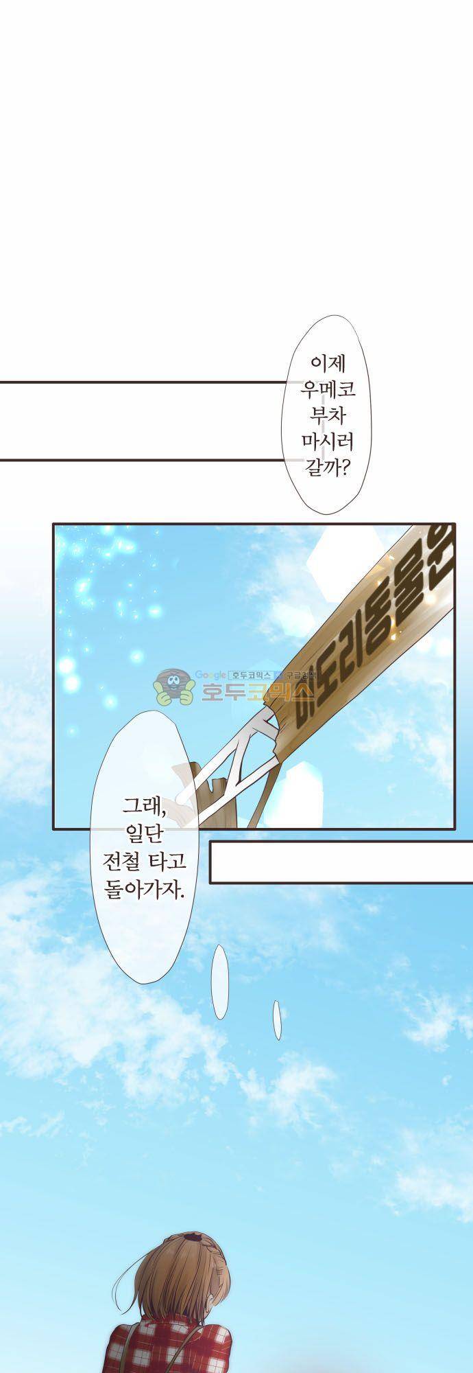 카제카나타 84화 - 자갈색과 독점욕 2