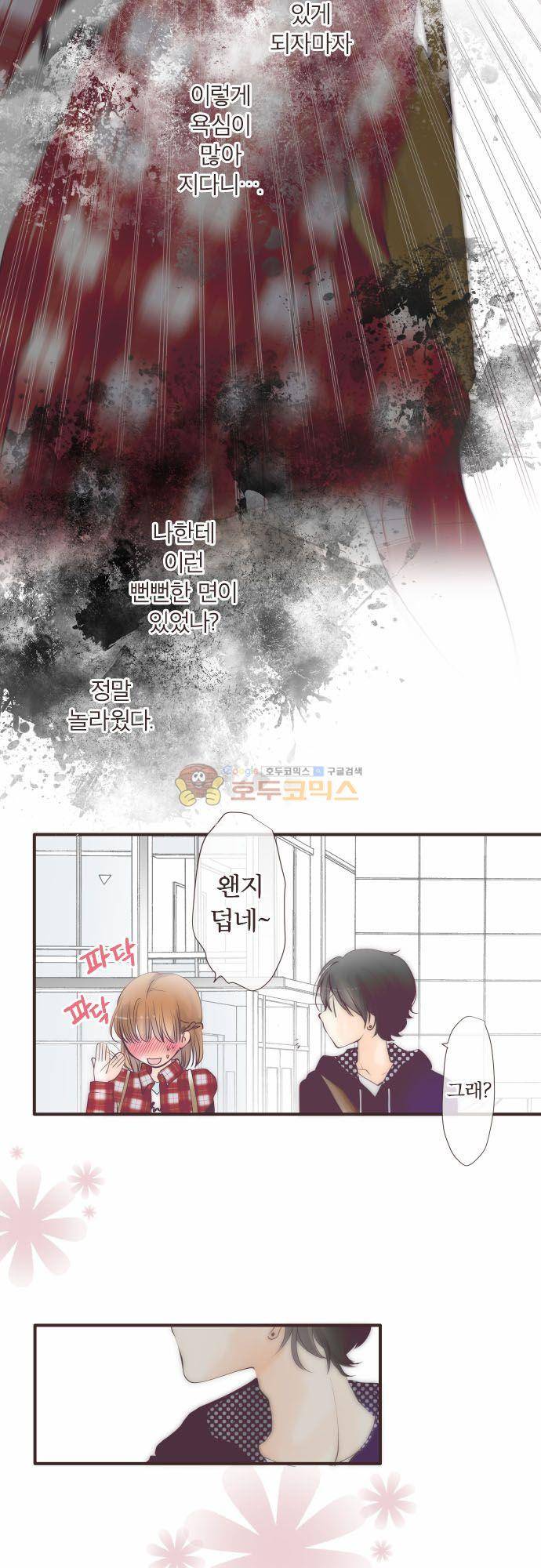 카제카나타 84화 - 자갈색과 독점욕 6