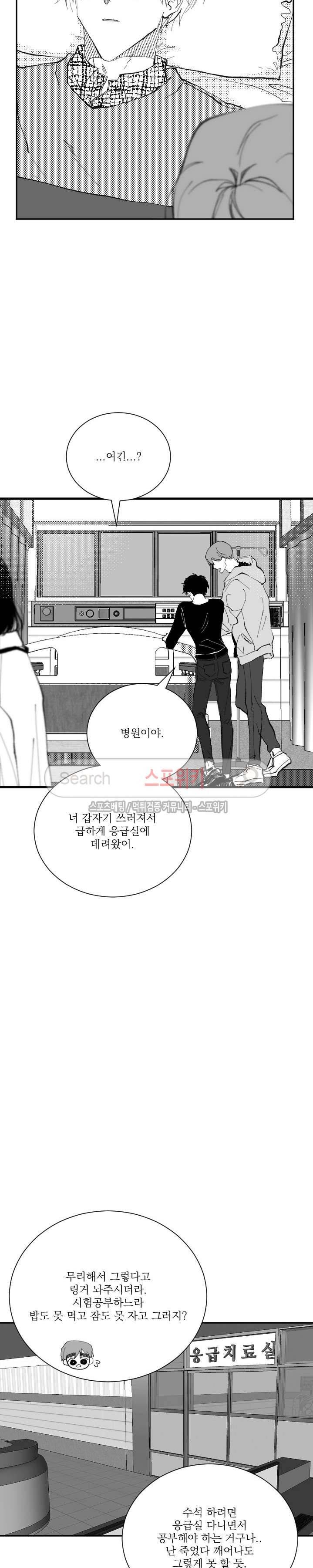 이월의 졸업식 14화 3