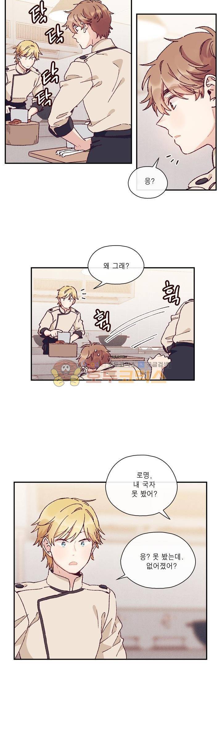 명가 : the chef 55화 2