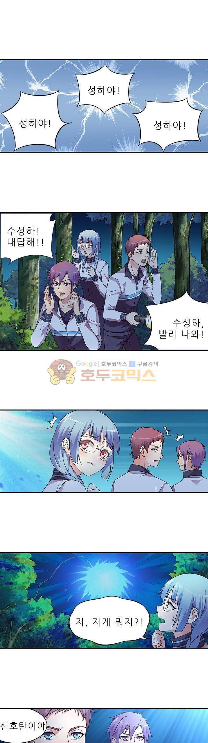 엽기적인 아내 59화 1
