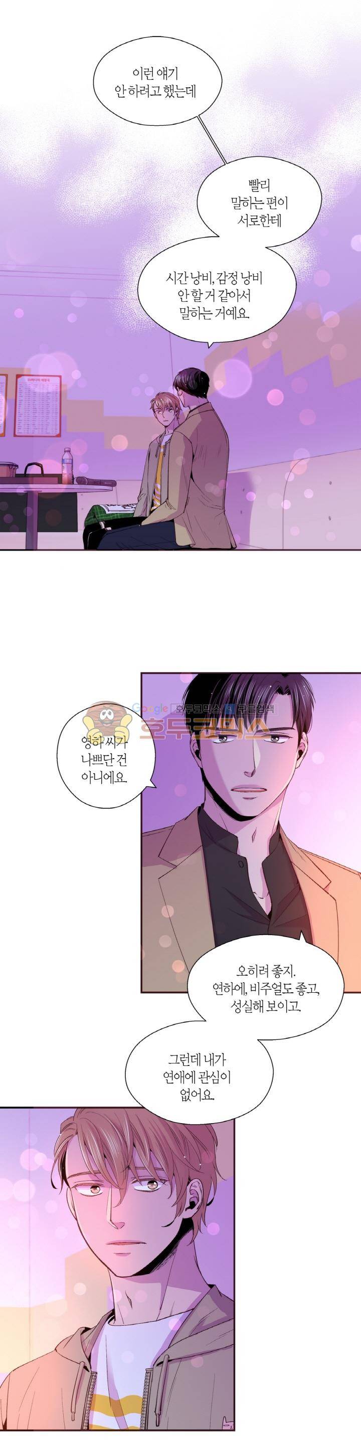 다정하게 말해줘 26화 1