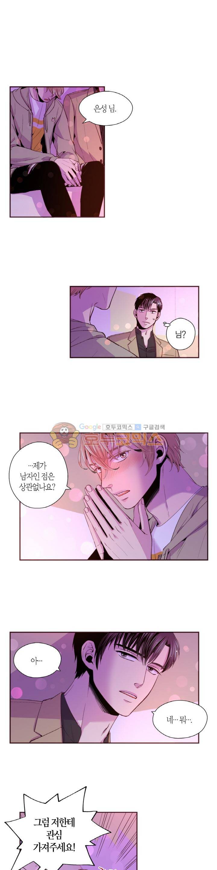다정하게 말해줘 26화 4