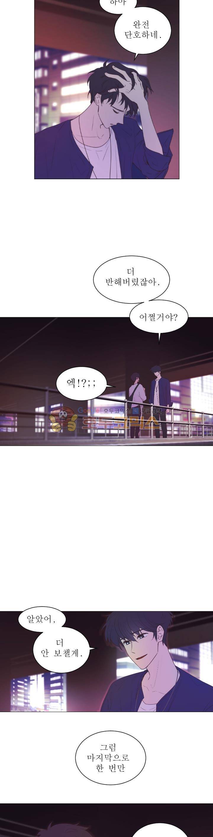 낯선 농담 40화 - 이제 오늘 우리 3