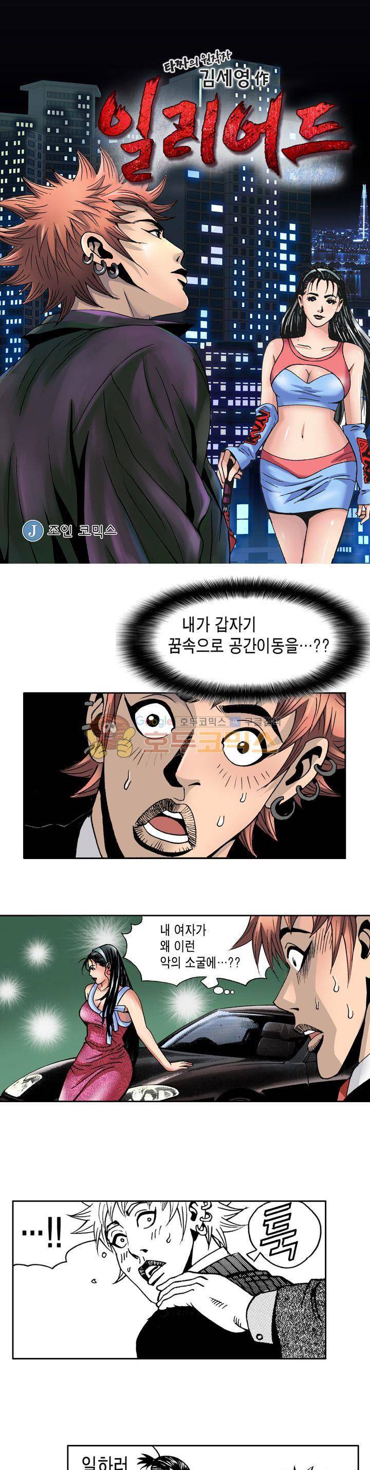 갬블 일리어드 33화 1