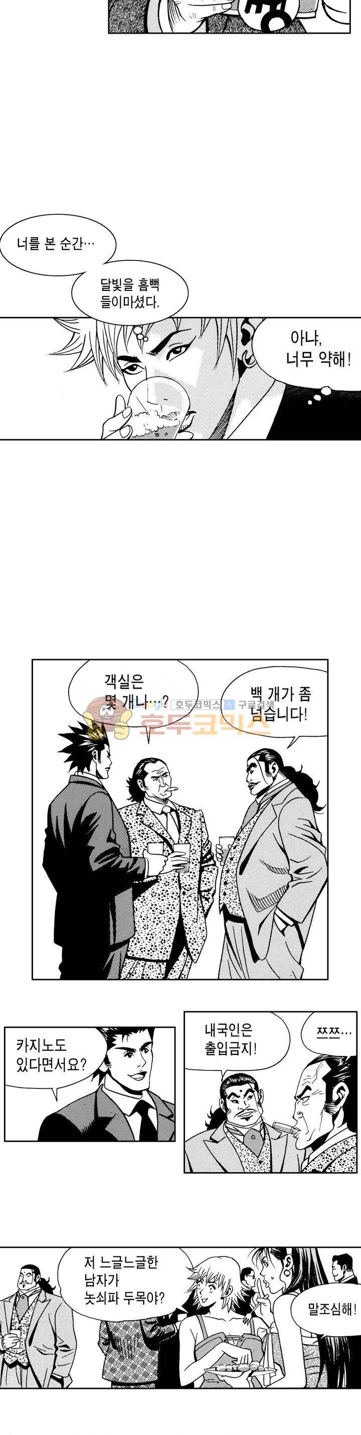 갬블 일리어드 33화 4
